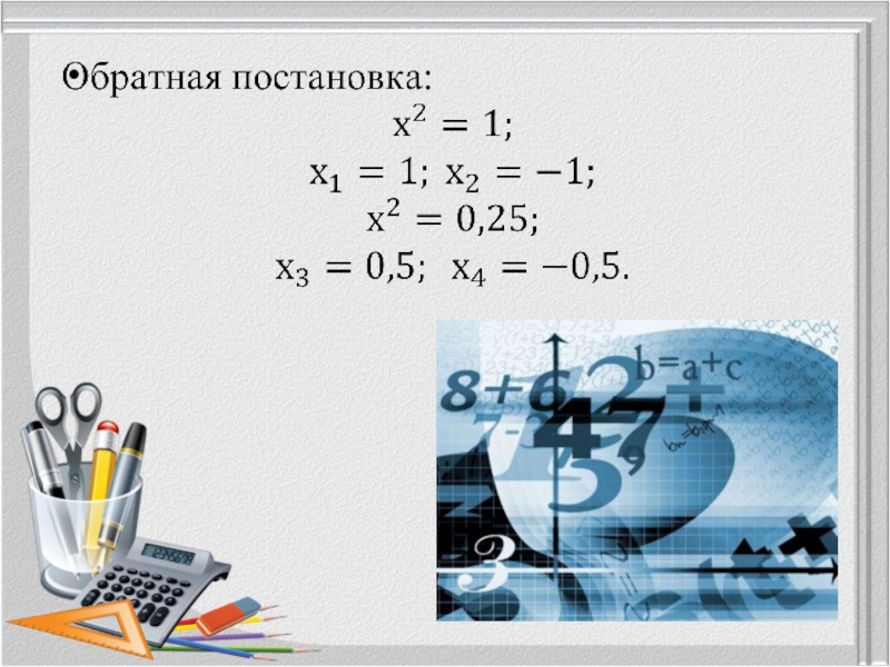 Презентация биквадратные уравнения 8 класс мерзляк