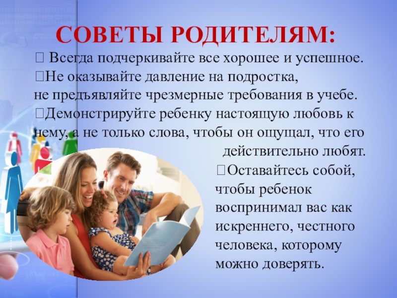 Презентация для родителей