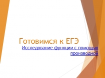 Производная( 10 класс )