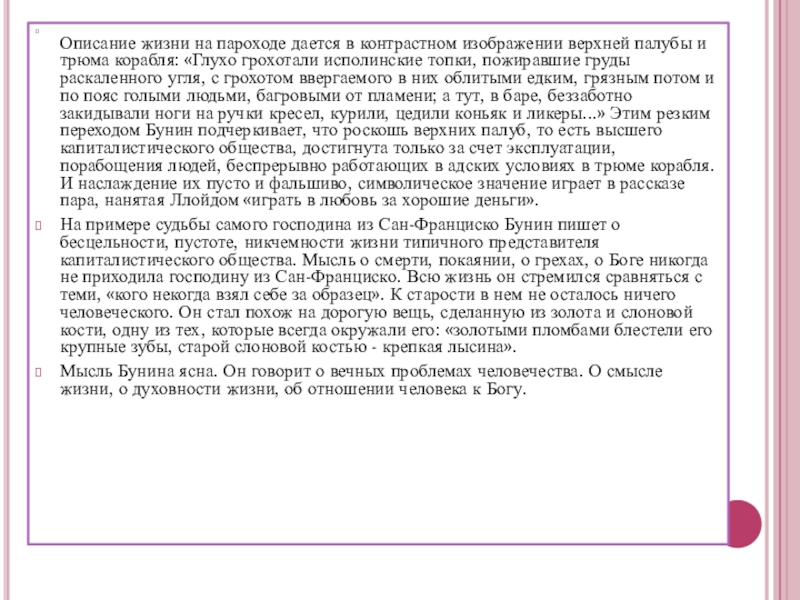 Господин из сан франциско читать краткое содержание