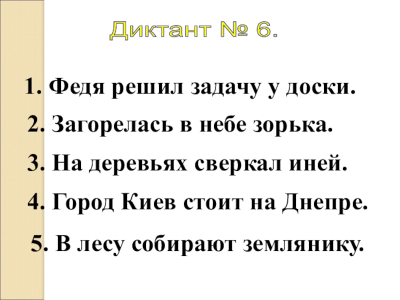 Мшары диктант по русскому. Зрительный диктант 3 класс. Зрительный диктант дерево дуб.