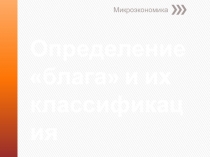 Определение Блага