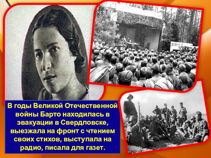 Ищу человека барто. Барто в военные годы. Барто в годы ВОВ. Барто на фронте.