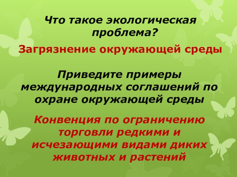 Глазами эколога окружающий мир 4 класс