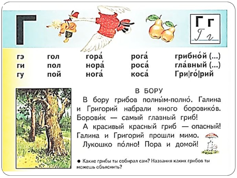 Звук г 1 класс. Обучение грамоте буква г. Занятие звук и буква г. Обучени е грамоте бука г. Буква г звук г.