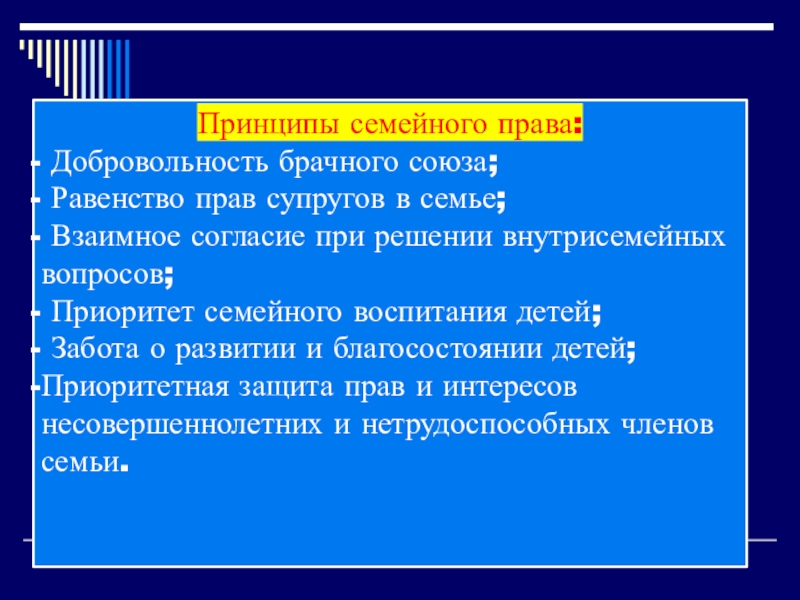 Презентация на тему брак и семья 9 класс обж