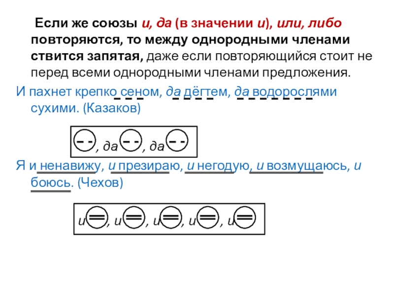 Презентация предложения с однородными членами предложения 8 класс