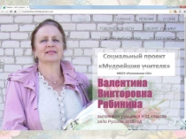 Презентация к проекту Мудрейшие учителя