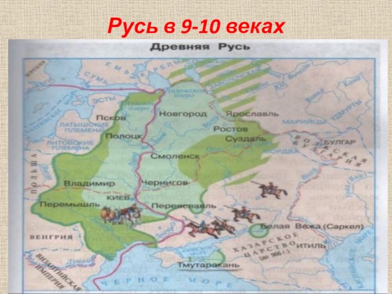 Русь в 10 веке. Карта Русь в 9-10 веках. Глядела Русь в 10 веках. Прикаспий 9-10 век.