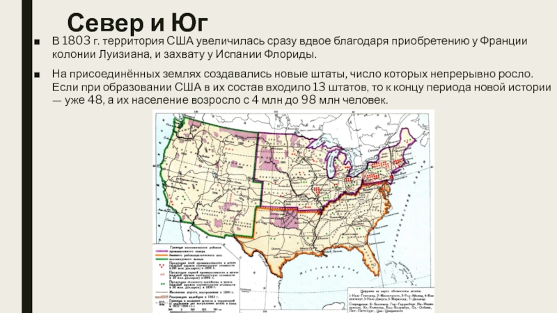 Каким образом происходил территориальный сша. Север и Юг США В 19 веке. Освоение территории США В XIX В. Карта США 19 век Север и Юг. Территория США 1860 года.