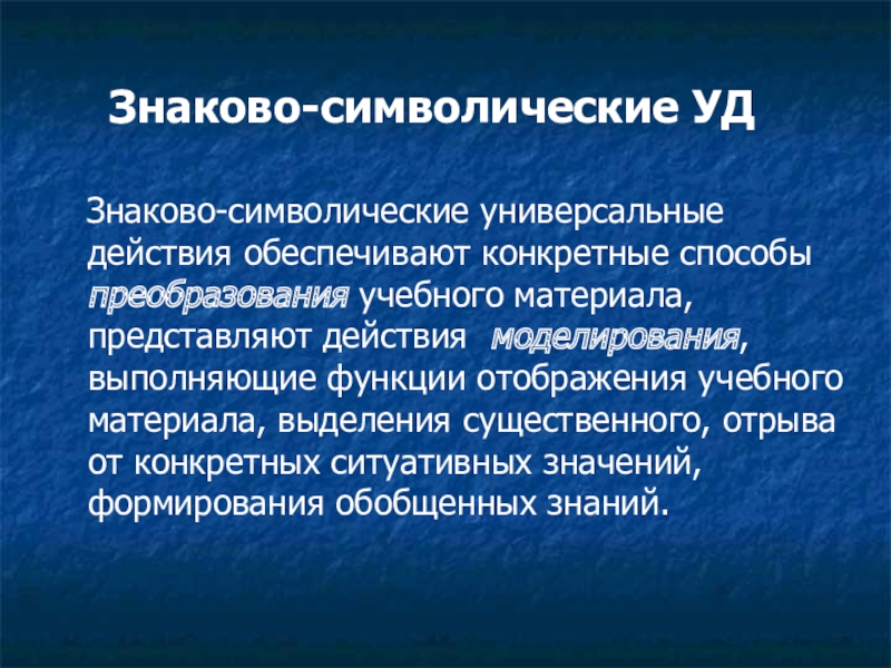 Отображение знания в знаково символическом виде