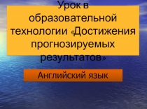 Презентация к уроку Путешествие.Визит в Британию.