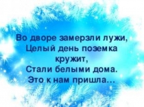Презентация по обучению грамоте И.З. Суриков Зима