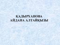 Презентация по предмету материаловедение