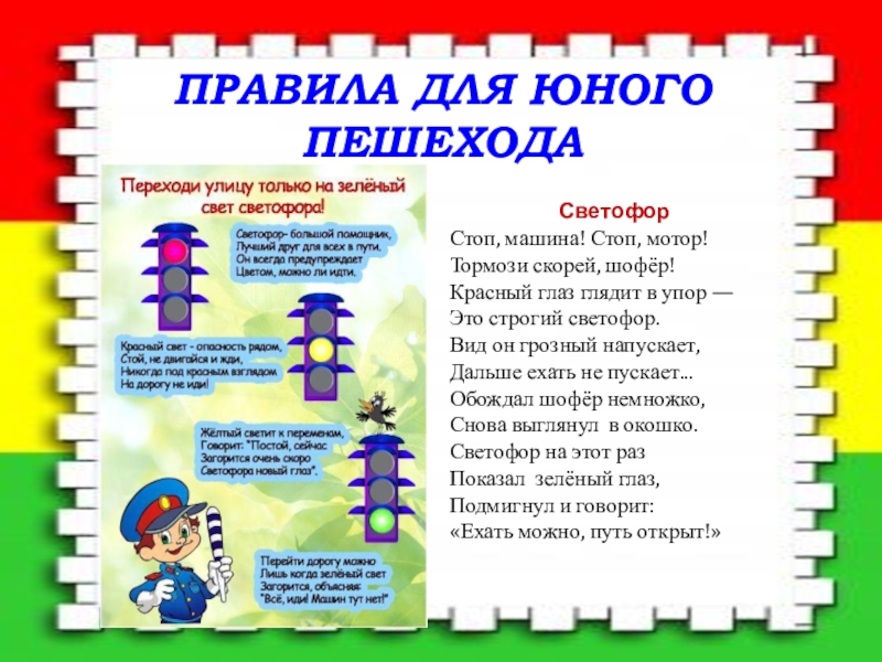 Памятка по пдд для детей картинки