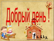 Презентация по математике на тему Сложение и вычитание десятичных дробей