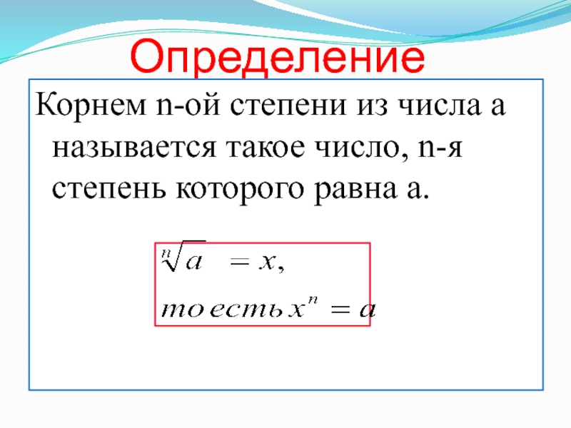 Корни функции определение