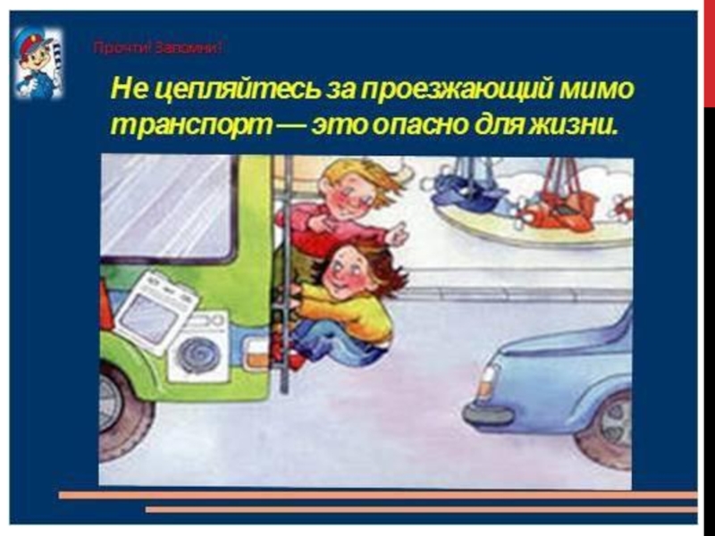 Поведение в автомобиле и общественном транспорте коллаж картинки для детей