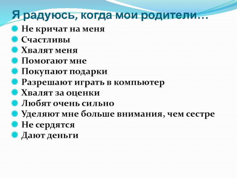 Я радуюсь когда. Больше всего я радуюсь когда. Я радуюсь когда мне. Я радуюсь когда ... Ответы.