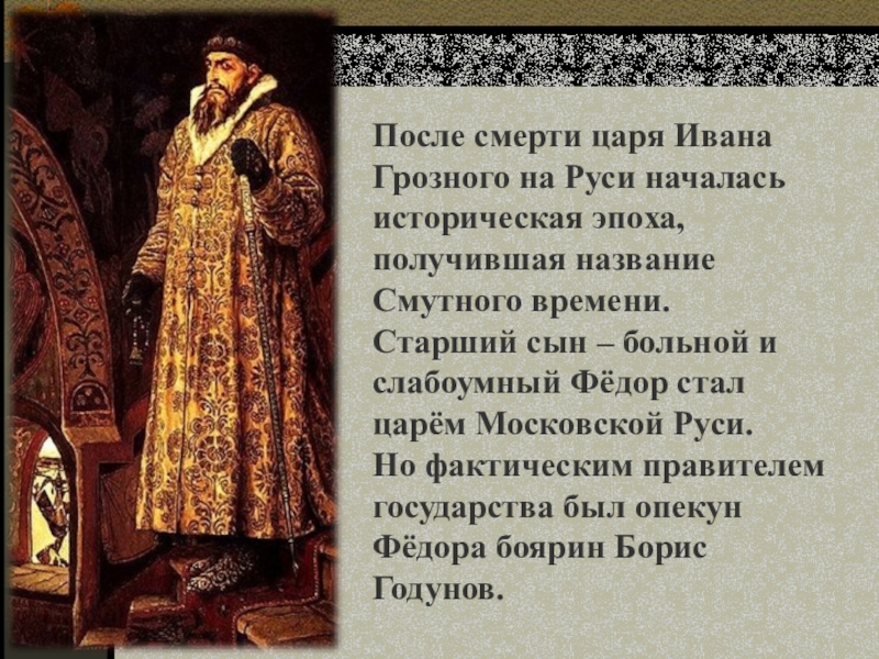 Реферат: Как жила Московская Русь при Грозном царе