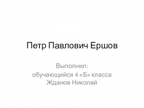 Презентация по литературному чтению 3 класс