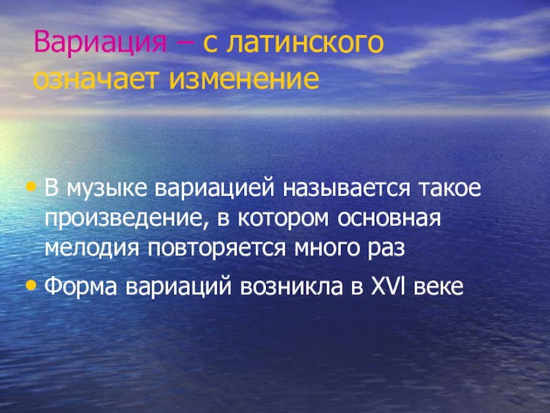 Изменение музыки. Что такое вариации в Музыке определение. Типы вариаций в Музыке. Разновидности вариационной формы в Музыке. Варьирование в Музыке это определение.