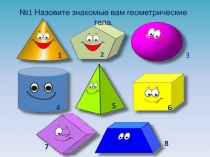 Презентация к уроку математики