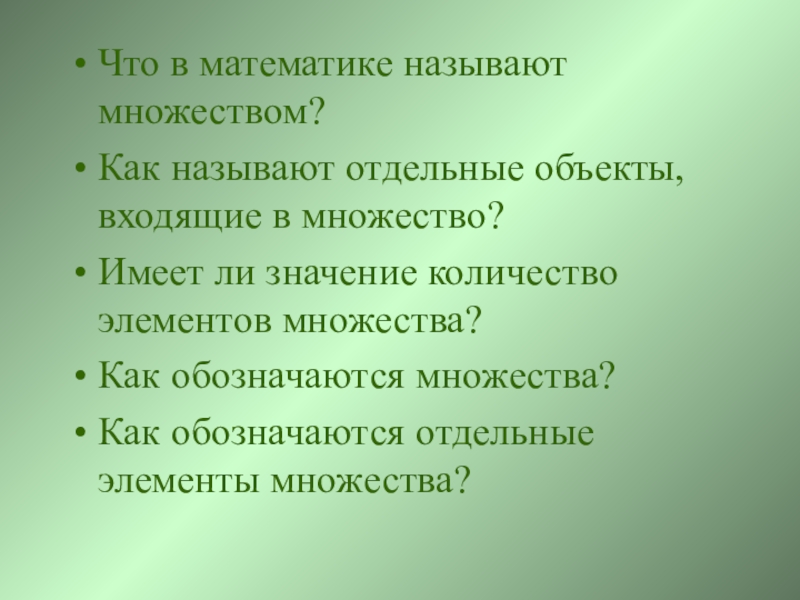 Наименьшим числовым значением. Образ и прообраз множества. Образ и прообраз дискретная математика. Как называется образ обладающий множеством значений. Как называется образ обладающий множеством значений.