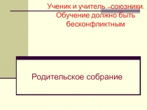 Родительское собрание в 5 классе на тему Адаптация пятиклассника