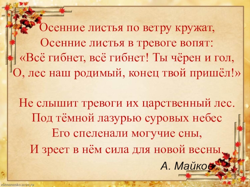 А майков осень презентация 3 класс 21 век