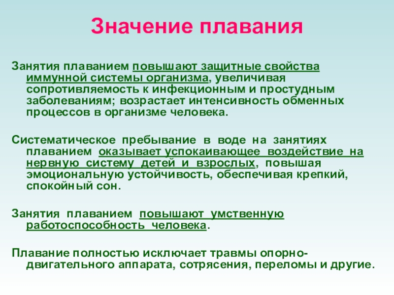 Повышение защитных свойств. Техника безопасности на уроках плавания. Правила техники безопасности на занятиях по плаванию. ТБ на уроках плавания. Правила техники безопасности на уроках плавания.