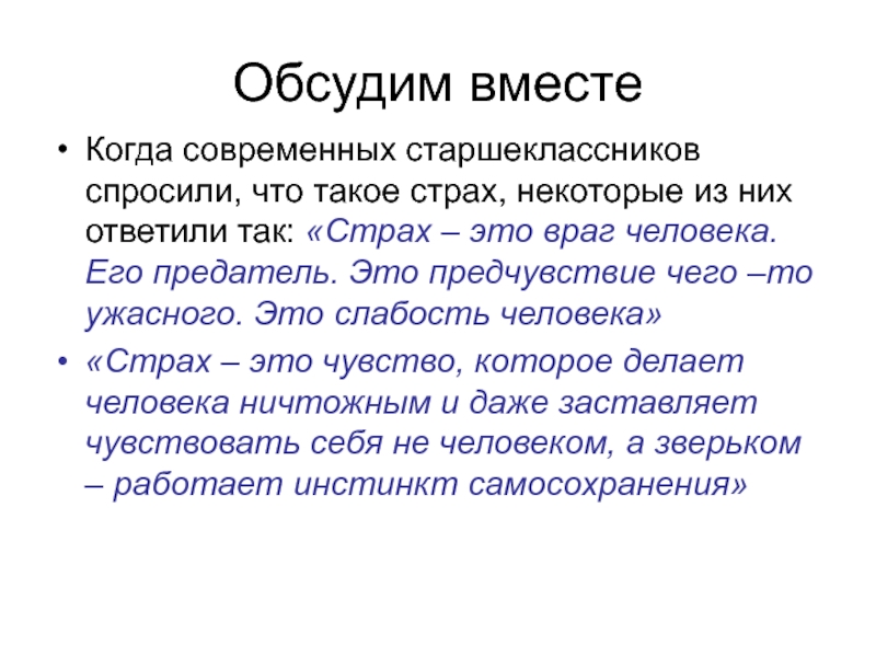 Будь смелым презентация 6 класс обществознание