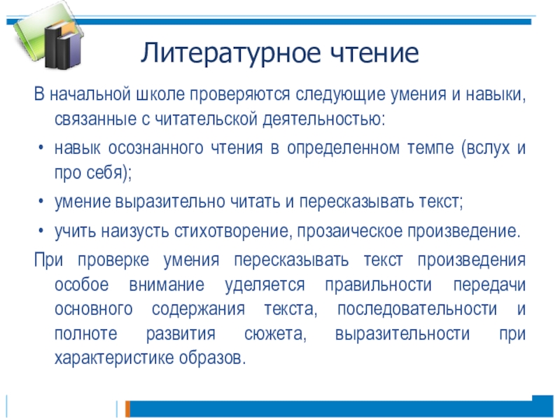 Умения чтения. Осознанное чтение в начальной школе. Начальные навыки чтения. Виды чтения в начальной. Навыки чтения в начальной школе.