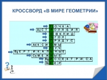 Презентация по геометрии по теме Треугольник