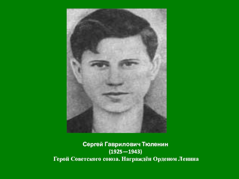 Сергей тюленин презентация