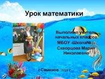 Презентация урока математики по теме Решение составных задач