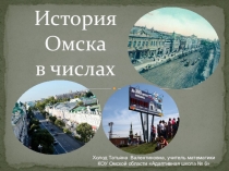 Презентация к внеклассному мероприятию по математике.