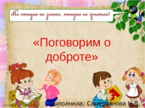 :День доброты