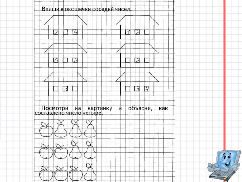 Поставь цифру 4. Изучаем математику цифра 4. Задания по математике число 4. Задания по математике состав числа 4. Впиши в окошечки соседей чисел.