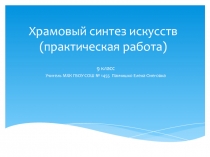 9 класс Презентация к уроку по МХК Сравнительный анализ (архитектура)