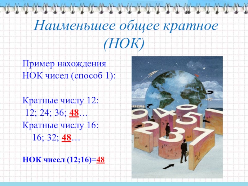 Наименьшее кратное 3 5. Наименьшее общее кратно. Наименьшее общее кратное чисел. Наименьшие общее кратное. Наимененшие Общие кратное.