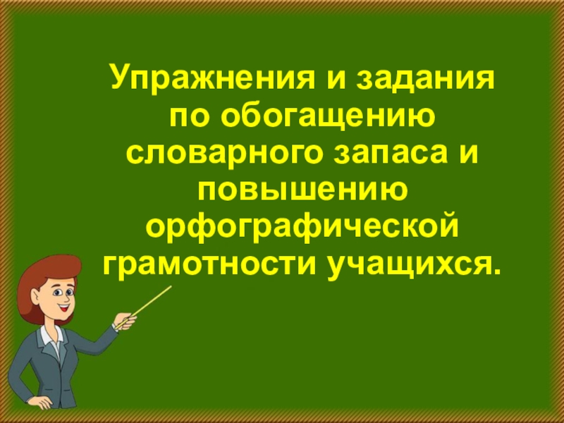 Лексикон учащихся 9 х классов моей школы проект