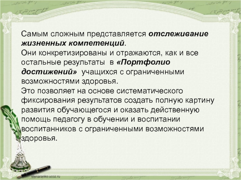 Жизненные компетенции это. Жизненные компетенции детей с ОВЗ. Жизненные компетенции. Формирование жизненных компетенций у детей с ОВЗ. Оценка жизненных компетенций у обучающегося с ОВЗ ученика 1 класса.