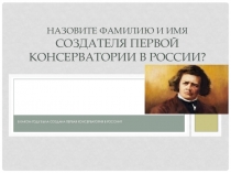 Презентация по музыкальной литературе на тему Музыкальный эрудит (7 класс)