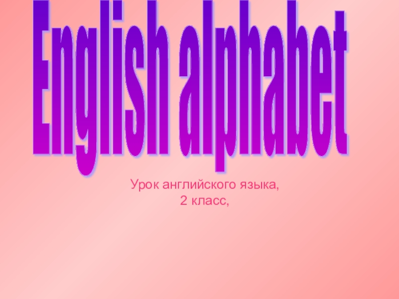 Презентация Презентация по английскому языкуEnglish alphabet