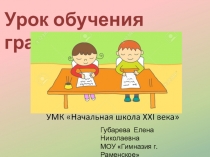 Презентация к уроку обучения грамоте на тему Буквы Бб, звуки (б) (б,).
