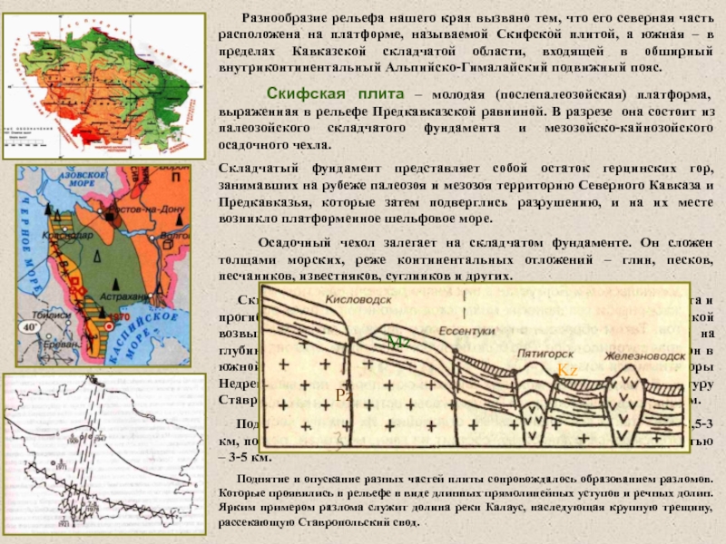 Карта рельефа ставропольского края