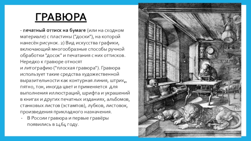 Русское искусство до 18 века презентация 4 класс начальная школа 21 века