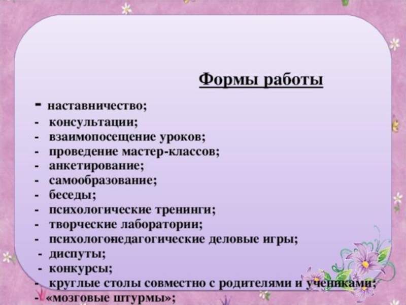 План работы наставника с молодым учителем начальных классов