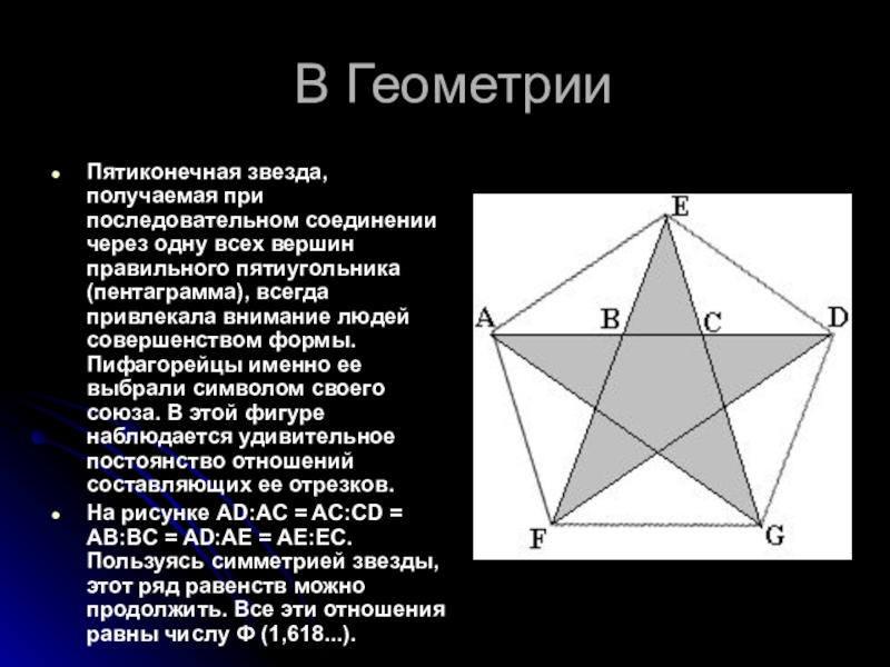 Звезда получается. Правильная пятиконечная звезда геометрия. Геометрия пятиконечной звезды. Пропорции звезды пятиконечной. Звезда правильная пятиугольная.